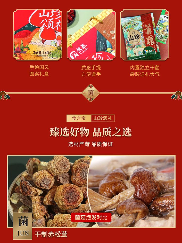 首粮然萃南北干货礼盒山珍食用菌菇大礼包 山珍颂礼干菌礼盒1490g