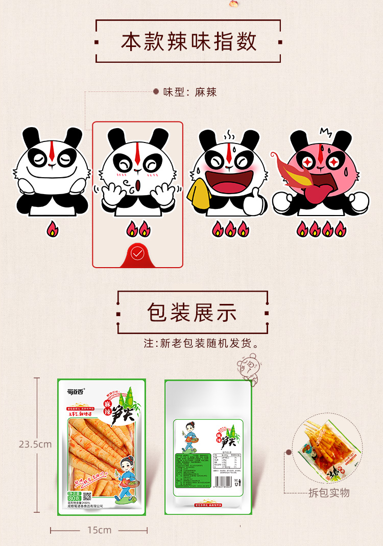 蜀道香  四川特产小吃零食笋尖休闲食品 泡椒笋尖80g*6袋