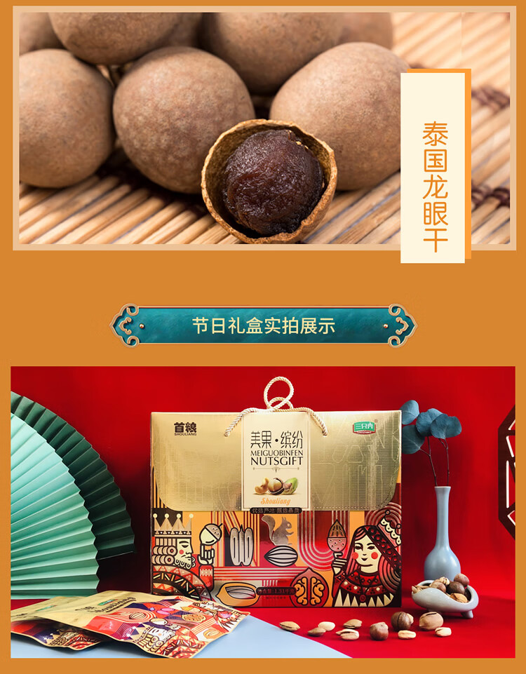 首粮坚果礼盒 每日坚果休闲零食干果炒货大礼包年货礼盒 美果缤纷1310g