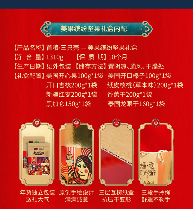 首粮坚果礼盒 每日坚果休闲零食干果炒货大礼包年货礼盒 美果缤纷1310g