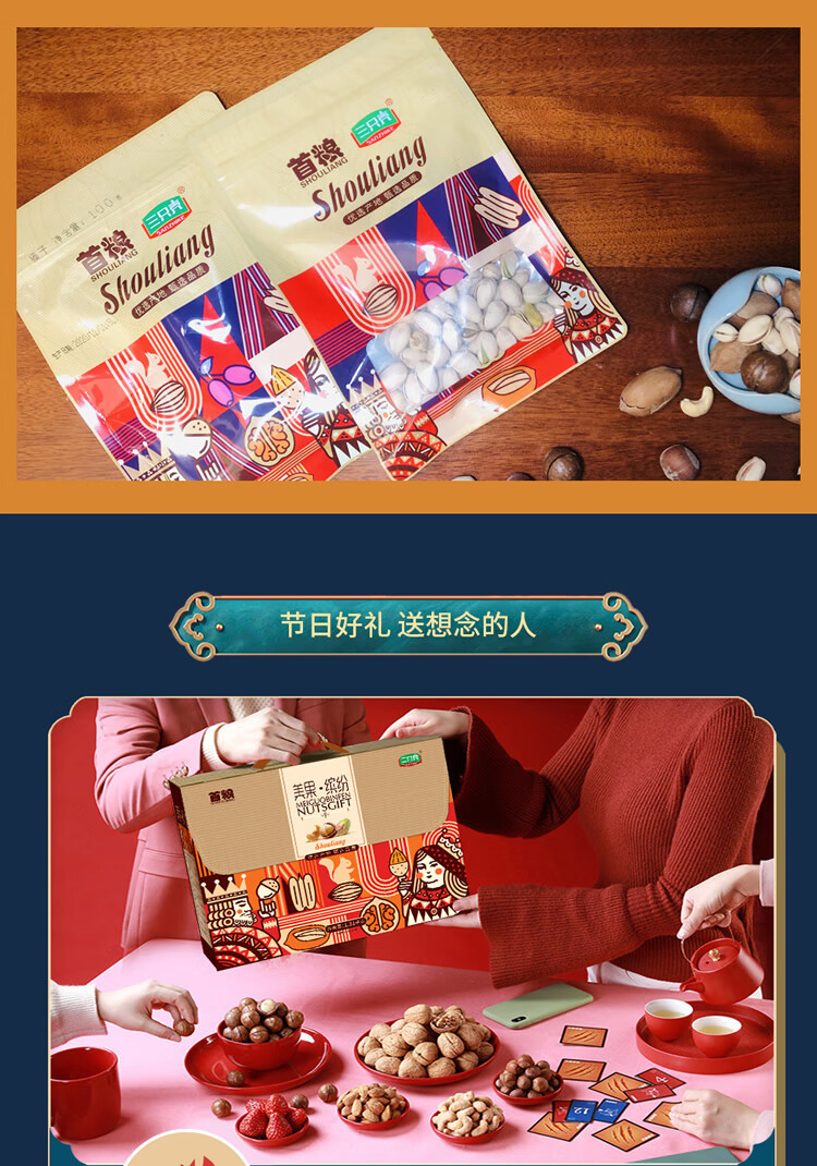 首粮坚果礼盒 每日坚果休闲零食干果炒货大礼包年货礼盒 美果缤纷1310g