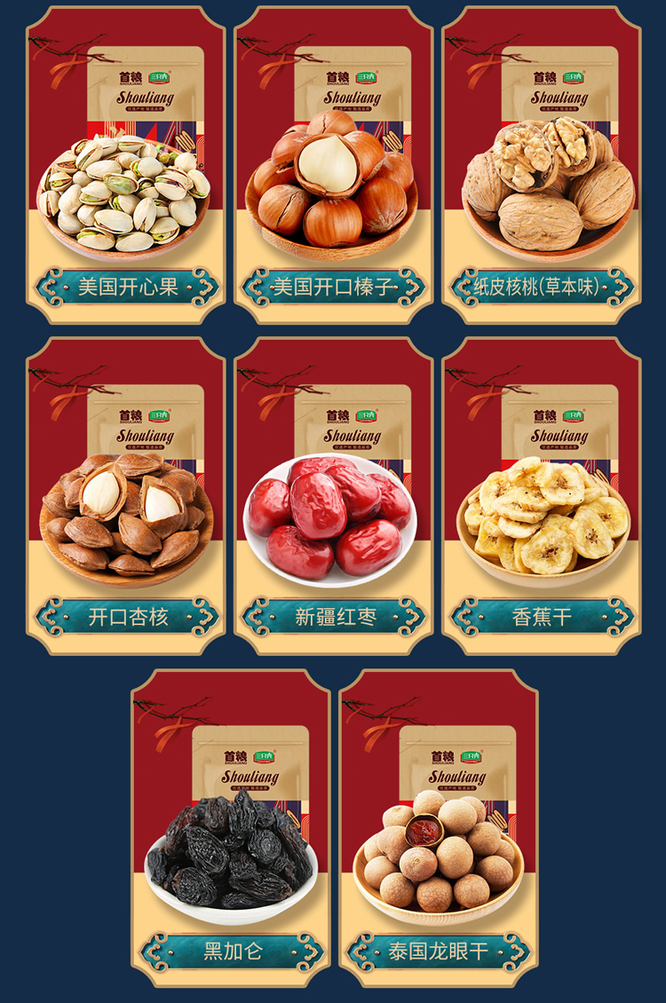 首粮坚果礼盒 每日坚果休闲零食干果炒货大礼包年货礼盒 美果缤纷1310g