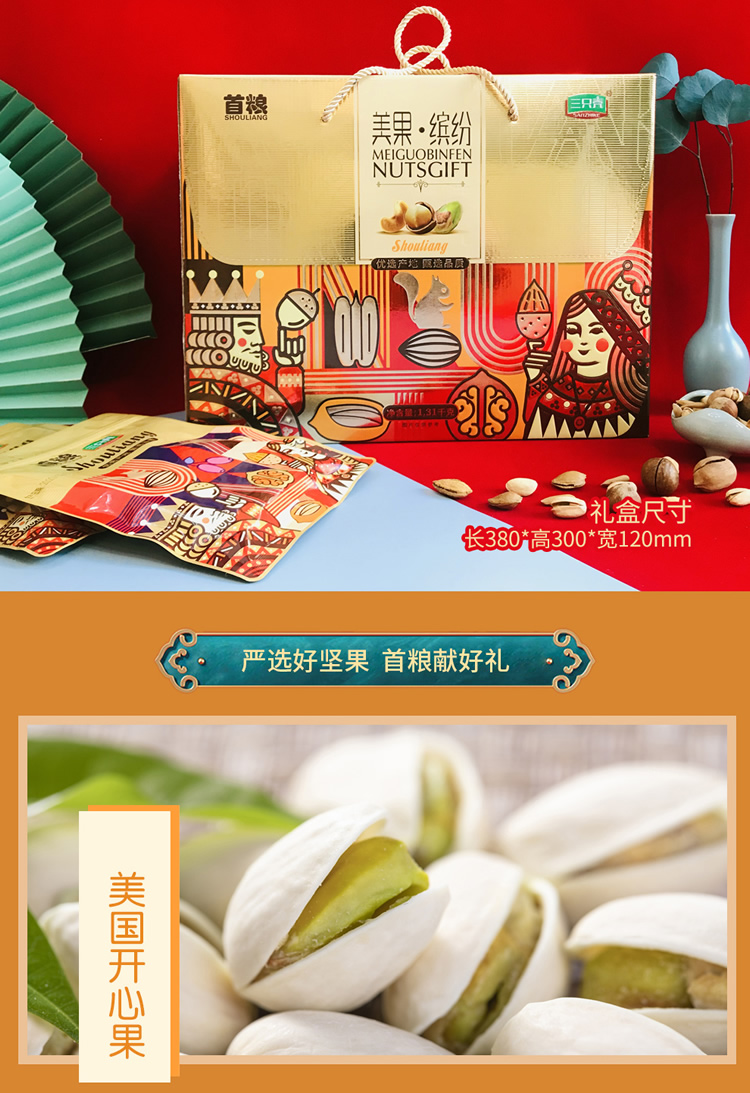 首粮坚果礼盒 每日坚果休闲零食干果炒货大礼包年货礼盒 美果缤纷1310g