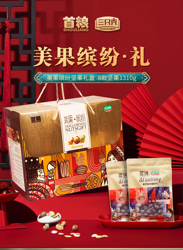 首粮坚果礼盒 每日坚果休闲零食干果炒货大礼包年货礼盒 美果缤纷1310g