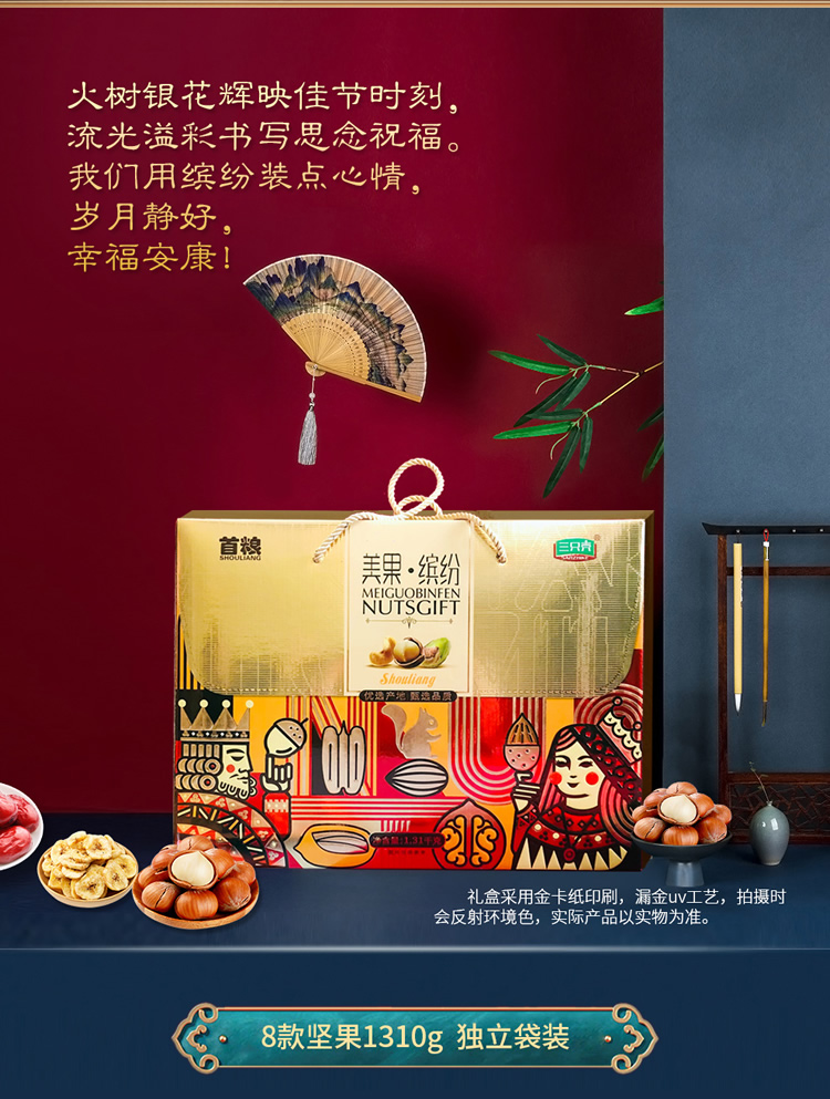 首粮坚果礼盒 每日坚果休闲零食干果炒货大礼包年货礼盒 美果缤纷1310g