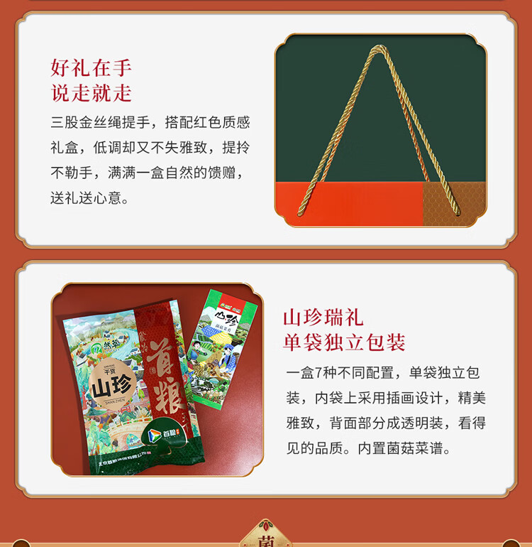 首粮然萃南北干货礼盒山珍食用菌菇大礼包 山珍瑞礼干菌礼盒1070g