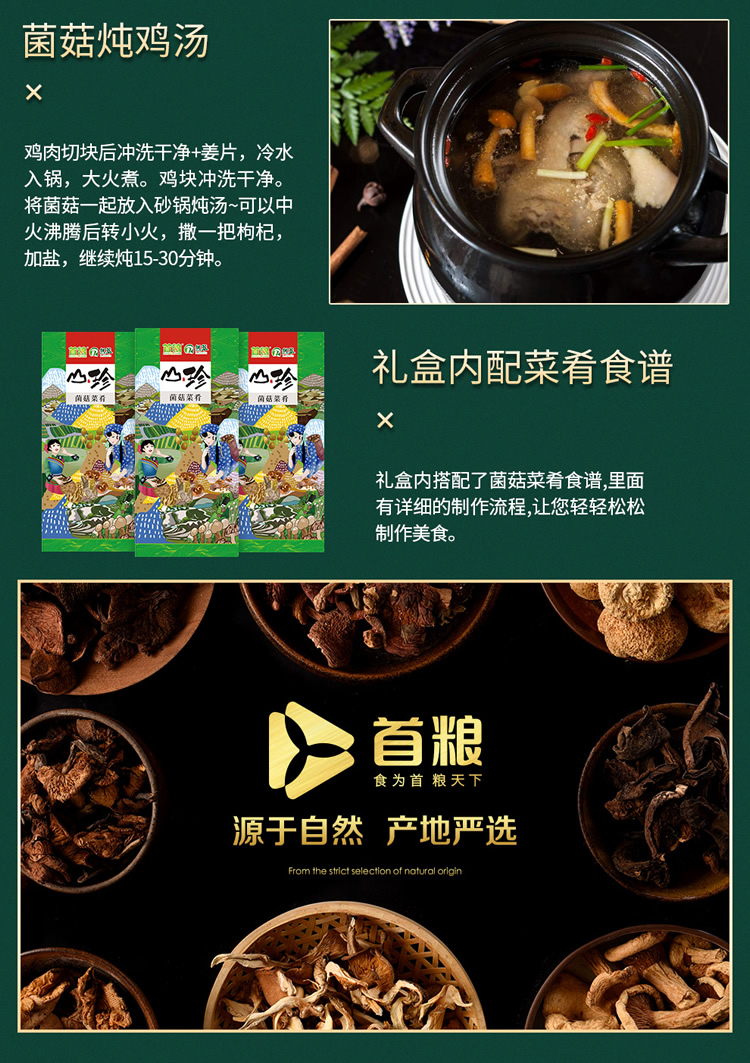 首粮然萃南北干货礼盒山珍食用菌菇大礼包 山珍瑞礼干菌礼盒1070g