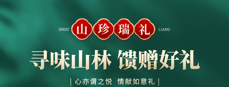 首粮然萃南北干货礼盒山珍食用菌菇大礼包 山珍瑞礼干菌礼盒1070g