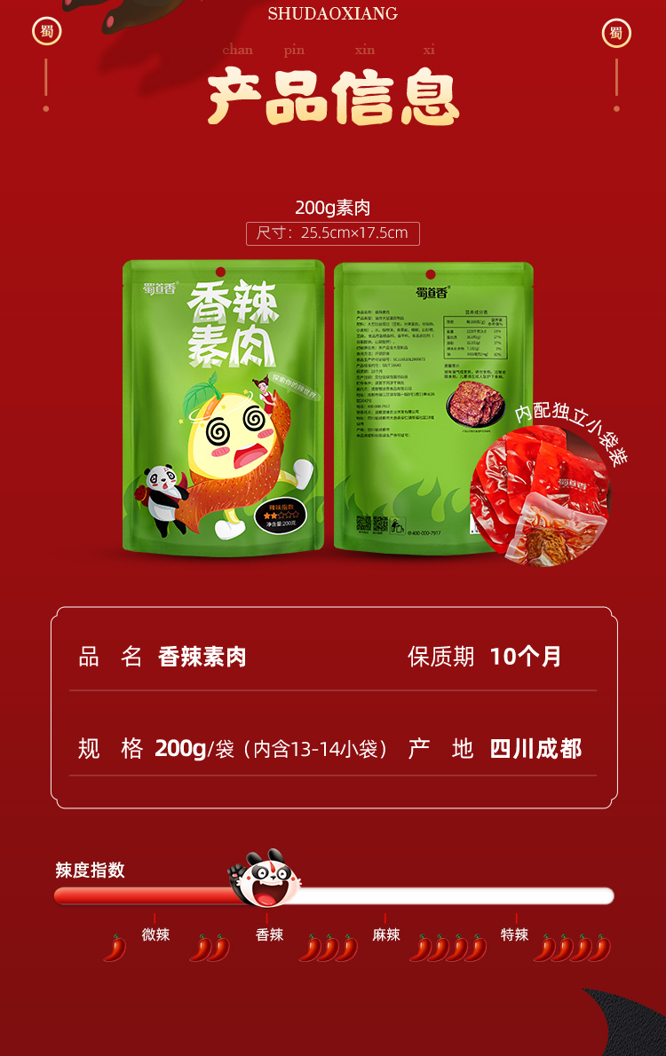 蜀道香 豆腐干手撕素食豆皮 麻辣风味大刀肉 香辣素肉100g*4袋