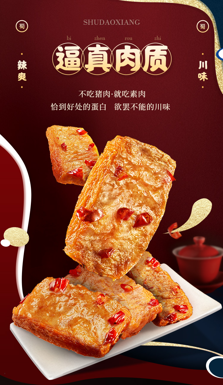 蜀道香 豆腐干手撕素食豆皮 麻辣风味大刀肉 香辣素肉100g*4袋