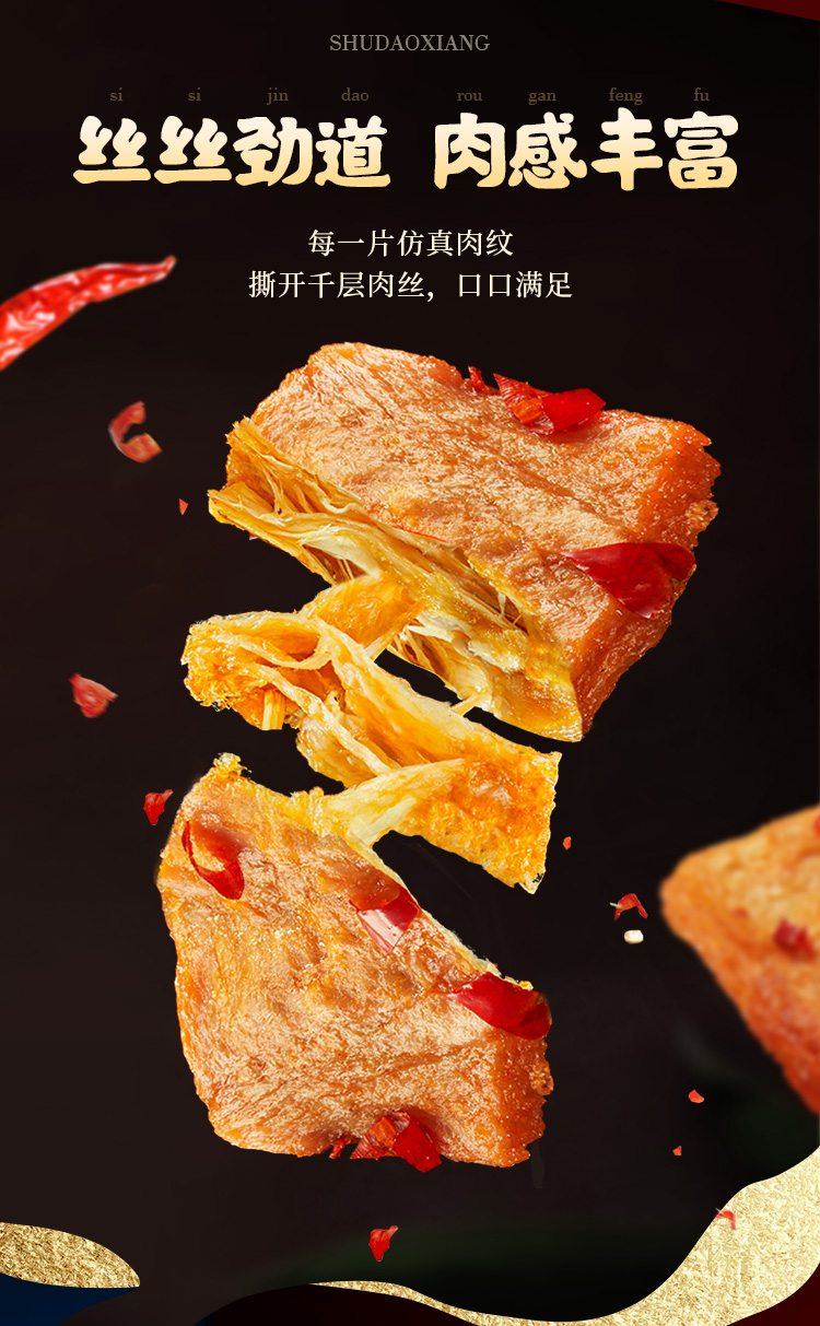 蜀道香 豆腐干手撕素食豆皮 麻辣风味大刀肉 香辣素肉100g*4袋