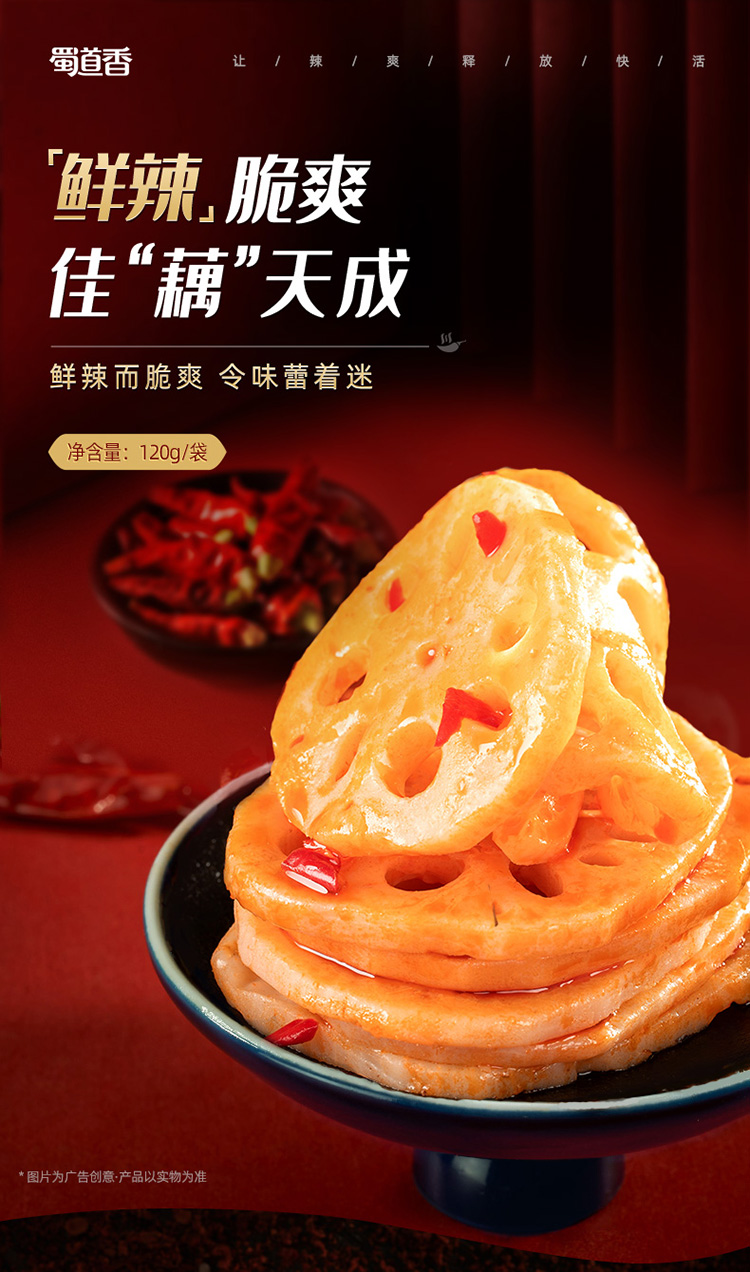 蜀道香 即食下酒菜素食小吃零食品 香辣藕片120g*6袋