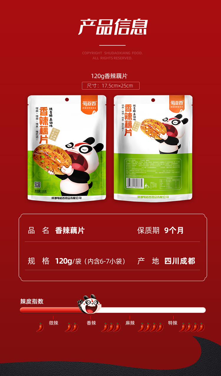蜀道香 即食下酒菜素食小吃零食品 香辣藕片120g*6袋
