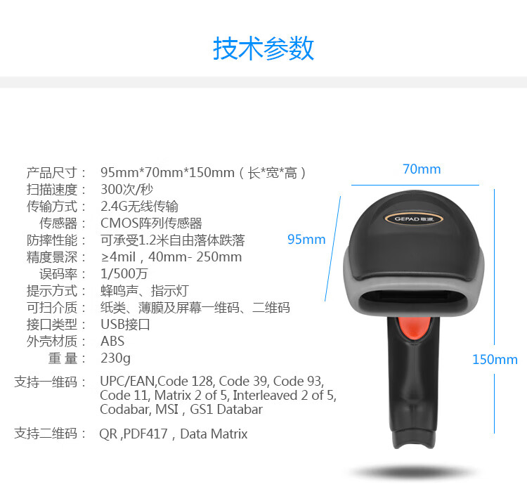 歌派（GEPAD）无线扫描枪 一二维码扫码枪商超便利店收银开票扫码器仓储快递条码枪 W-260