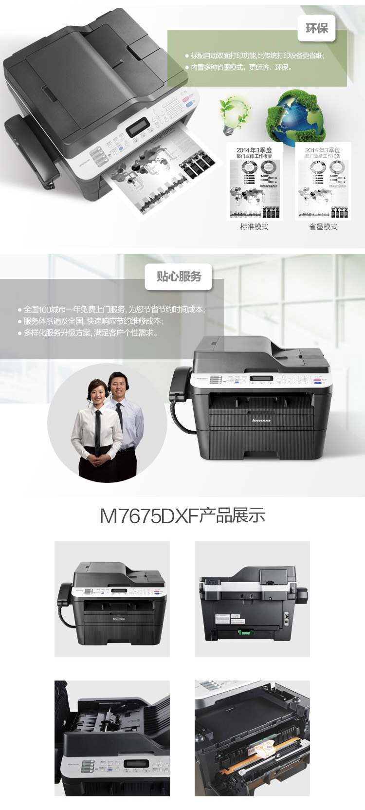 联想（Lenovo）M7675DXF 黑白激光多功能一体机 自动双面打印 商用办公家用(打印 复印 扫描 传真)