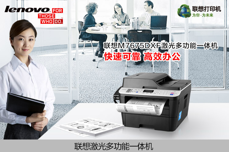 联想（Lenovo）M7675DXF 黑白激光多功能一体机 自动双面打印 商用办公家用(打印 复印 扫描 传真)