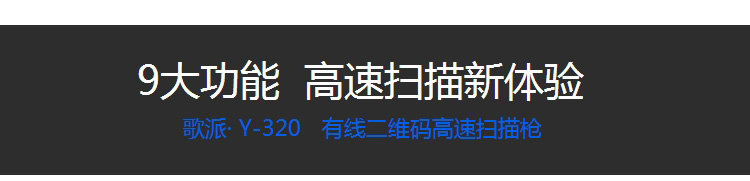 歌派（GEPAD） Y-320有线一二维码扫描枪 移动支付微信收款开票扫码枪 商超收银物流仓储条码