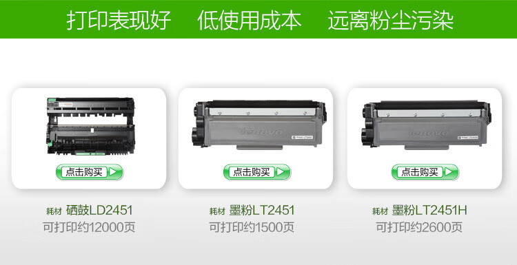 联想（Lenovo）LJ2655DN 黑白激光打印机 有线网络自动双面打印 A4打印 办公商用