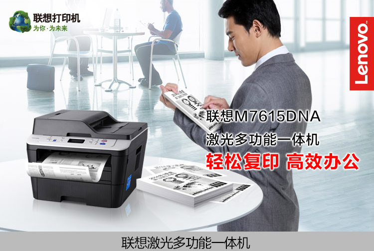 联想（Lenovo）M7615DNA 黑白激光多功能一体机 商用办公有线网络双面打印 (打印 复印 扫描 自动双面)