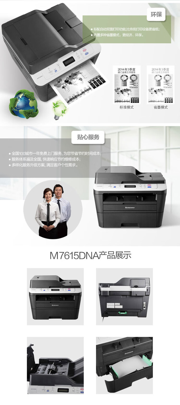 联想（Lenovo）M7615DNA 黑白激光多功能一体机 商用办公有线网络双面打印 (打印 复印 扫描 自动双面)