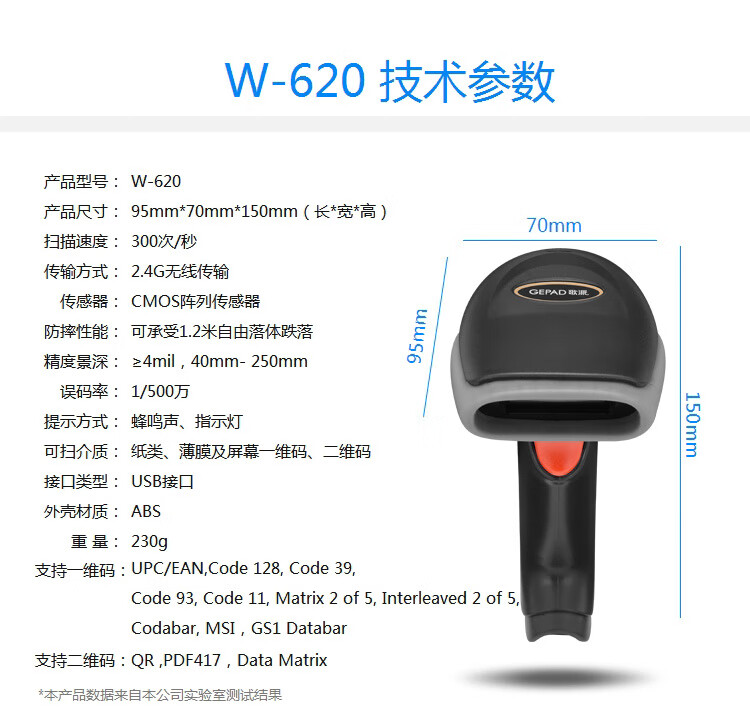 歌派（GEPAD）W-620无线二维码扫描枪 超市收银微信支付扫码枪 快递条形码扫描器农资兽药扫码器