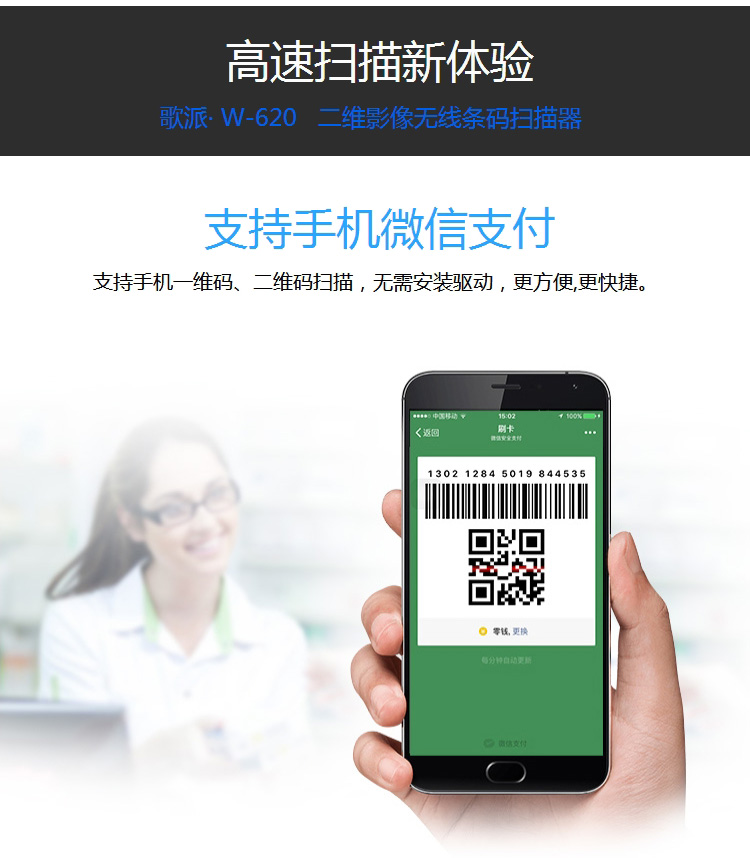 歌派（GEPAD）W-620无线二维码扫描枪 超市收银微信支付扫码枪 快递条形码扫描器农资兽药扫码器