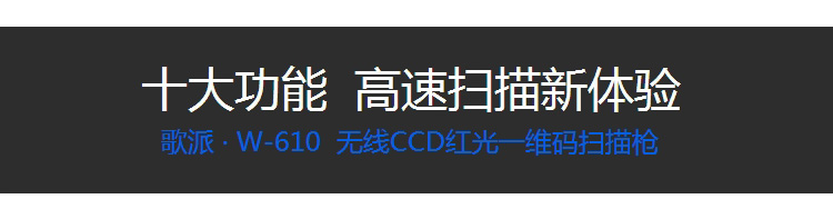 歌派（GEPAD）W-610 无线红光CCD一维扫描枪 移动支付条形码扫码枪 超市仓库快递医药扫码 不含安装