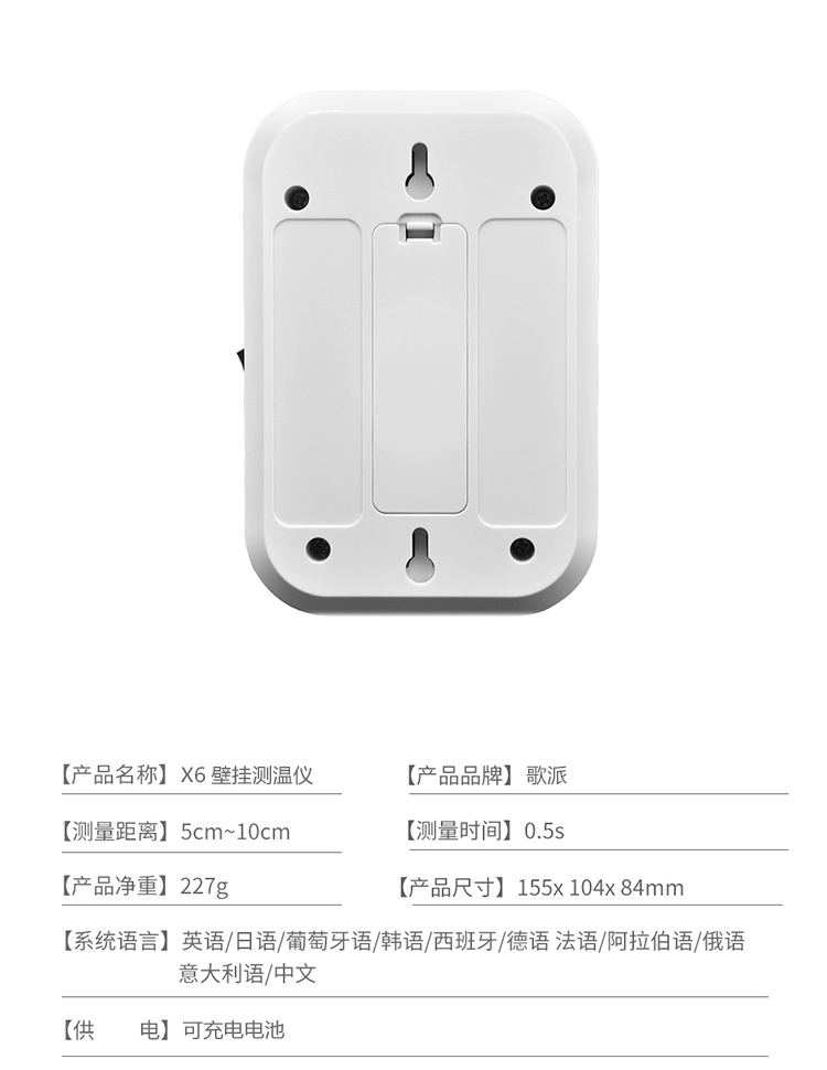 歌派（GEPAD）测温仪 红外线自动壁挂测温枪 智能语音报警 高精度电子体温计 立式非接触式带支架温度计 X6