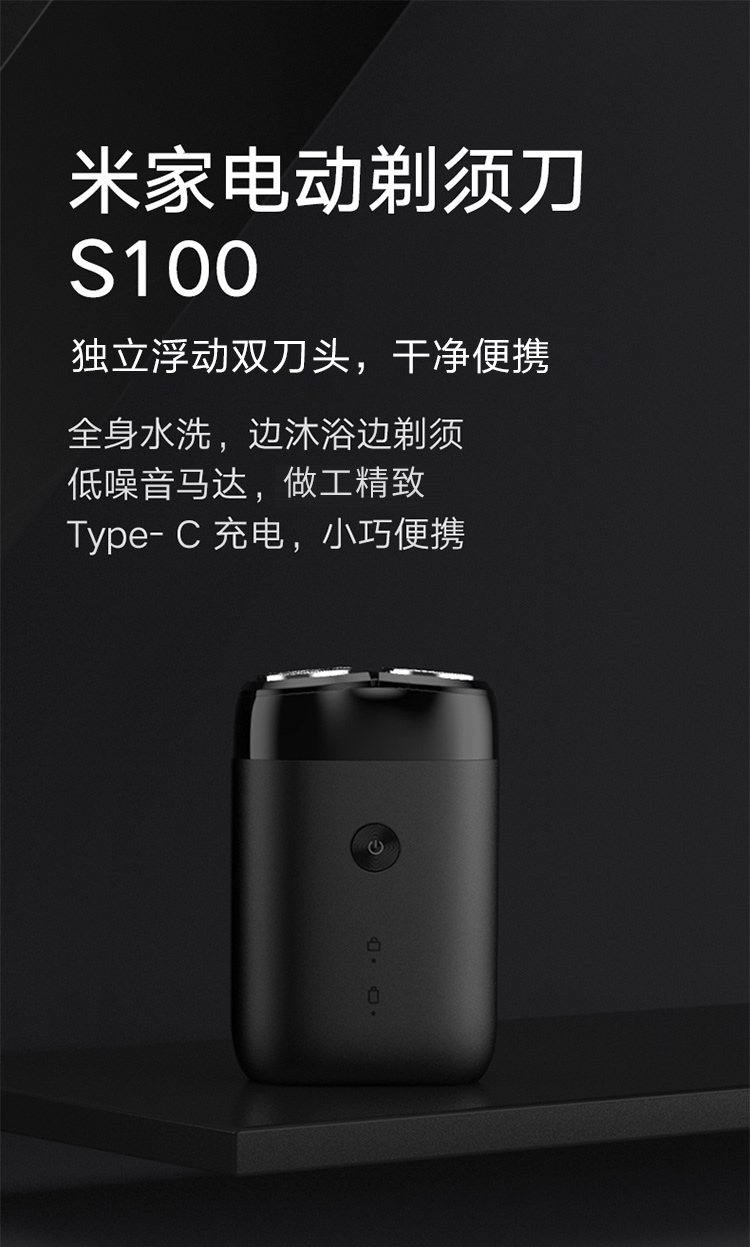米家 小米电动剃须刀刮胡刀胡须刀 旋转双刀头 全身水洗 90分钟续航 Type-C快充