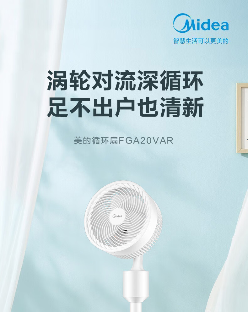 美的（Midea）电风扇循环扇 立式 空气循环扇 遥控摇头多档 无极调速 办公室 卧室 空调伴侣FGA20VAR（白色）