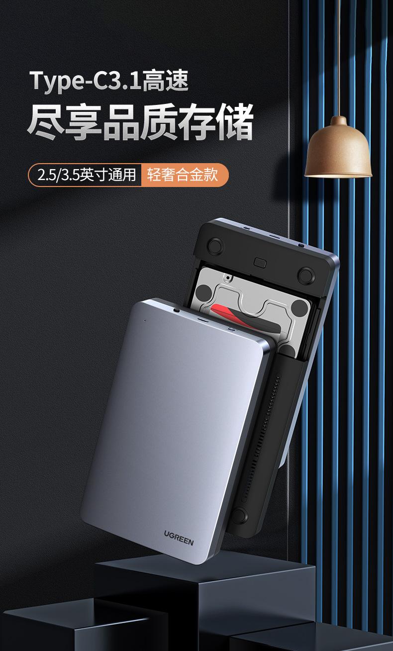 绿联（UGREEN）Type-C3.1移动硬盘盒2.5/3.5英寸 SATA串口  CM301