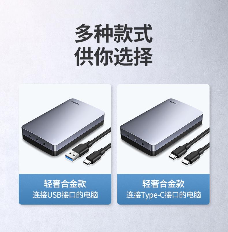 绿联（UGREEN）Type-C3.1移动硬盘盒2.5/3.5英寸 SATA串口  CM301