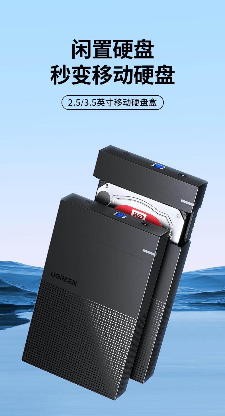 绿联（UGREEN）USB3.0移动硬盘盒 3.5英寸 SATA串口 固态机械硬盘盒 CM472