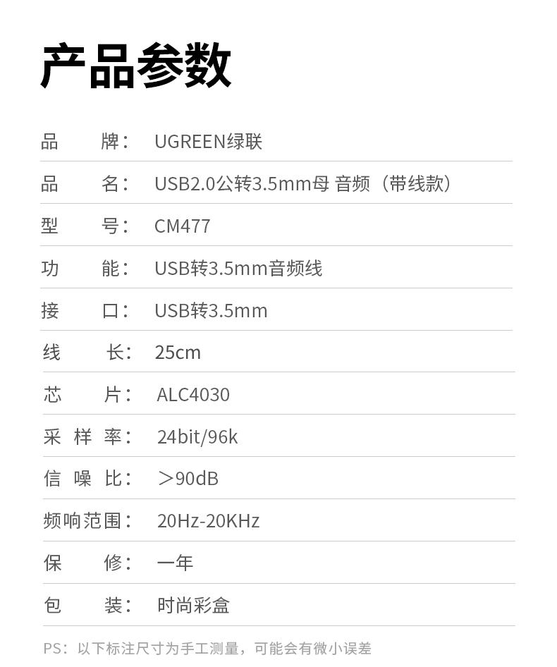 绿联（UGREEN）USB外置声卡 转3.5mm转换器耳机麦克风二合一 25cm CM477