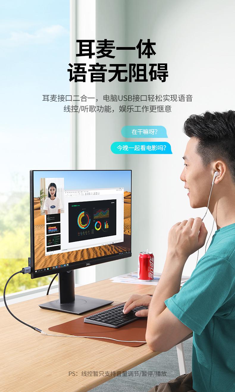绿联（UGREEN）USB外置声卡 转3.5mm转换器耳机麦克风二合一 25cm CM477