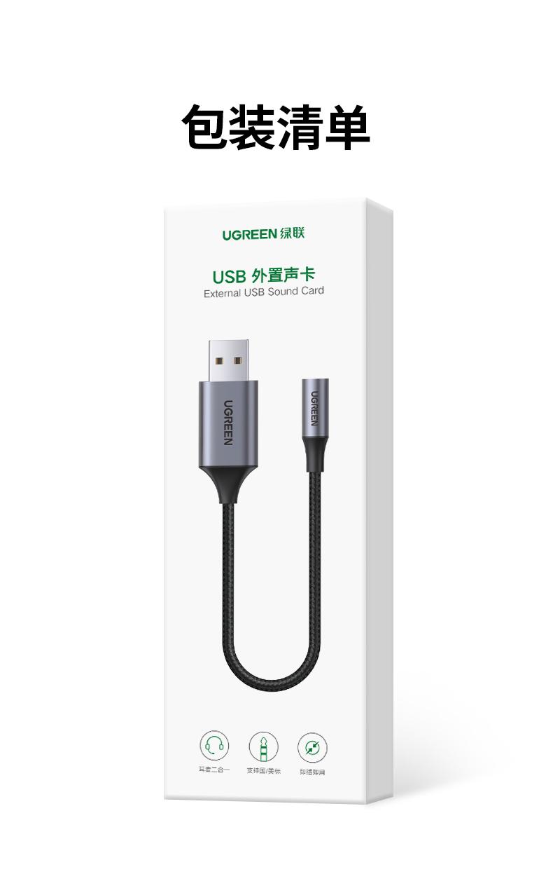 绿联（UGREEN）USB外置声卡 转3.5mm转换器耳机麦克风二合一 25cm CM477