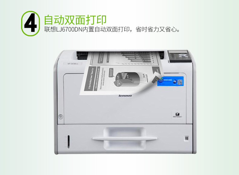 联想（Lenovo）LJ6700DN 黑白激光打印机 38页/分钟高速A3打印 企业办公商用 双面网络打印