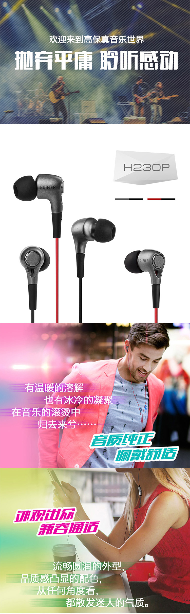 漫步者（EDIFIER） H230P 耳机入耳式有线手机耳机 耳麦带话筒重低音 可通话耳塞 酷雅黑