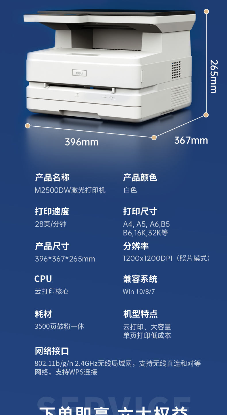 得力(deli)M2500DW 三合一云打系列黑白激光打印机 家用办公大容量打印机（双面云打印 复印 扫描）