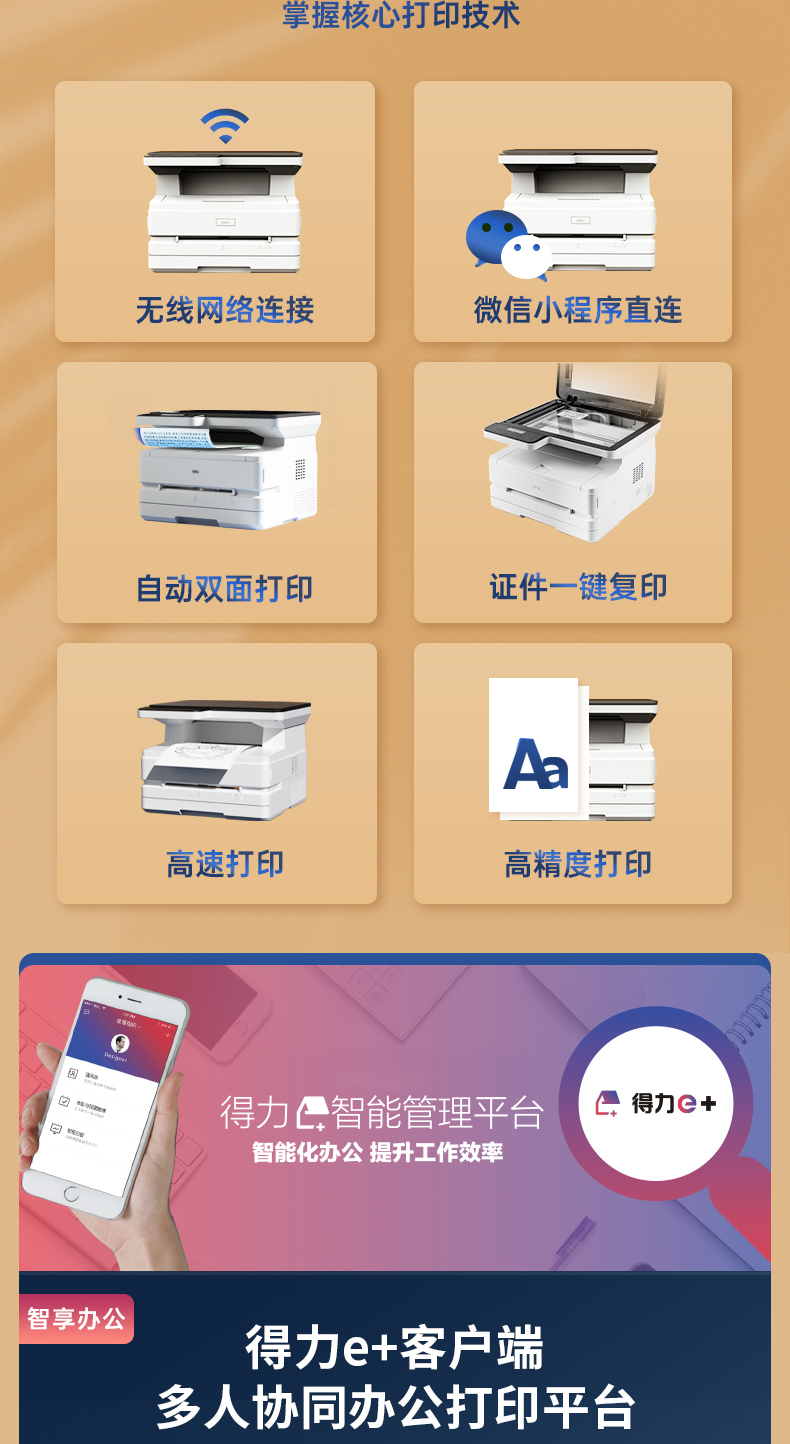得力(deli)M2500DW 三合一云打系列黑白激光打印机 家用办公大容量打印机（双面云打印 复印 扫描）