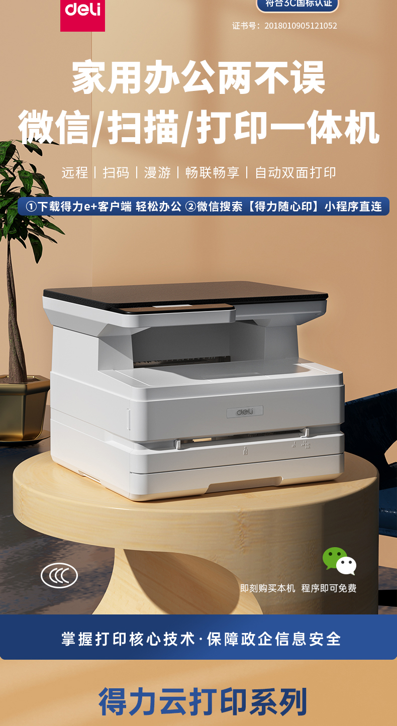 得力(deli)M2500DW 三合一云打系列黑白激光打印机 家用办公大容量打印机（双面云打印 复印 扫描）