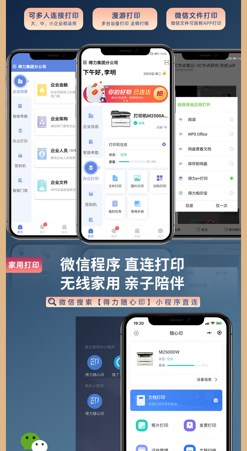 得力(deli)M2500DW 三合一云打系列黑白激光打印机 家用办公大容量打印机（双面云打印 复印 扫描）