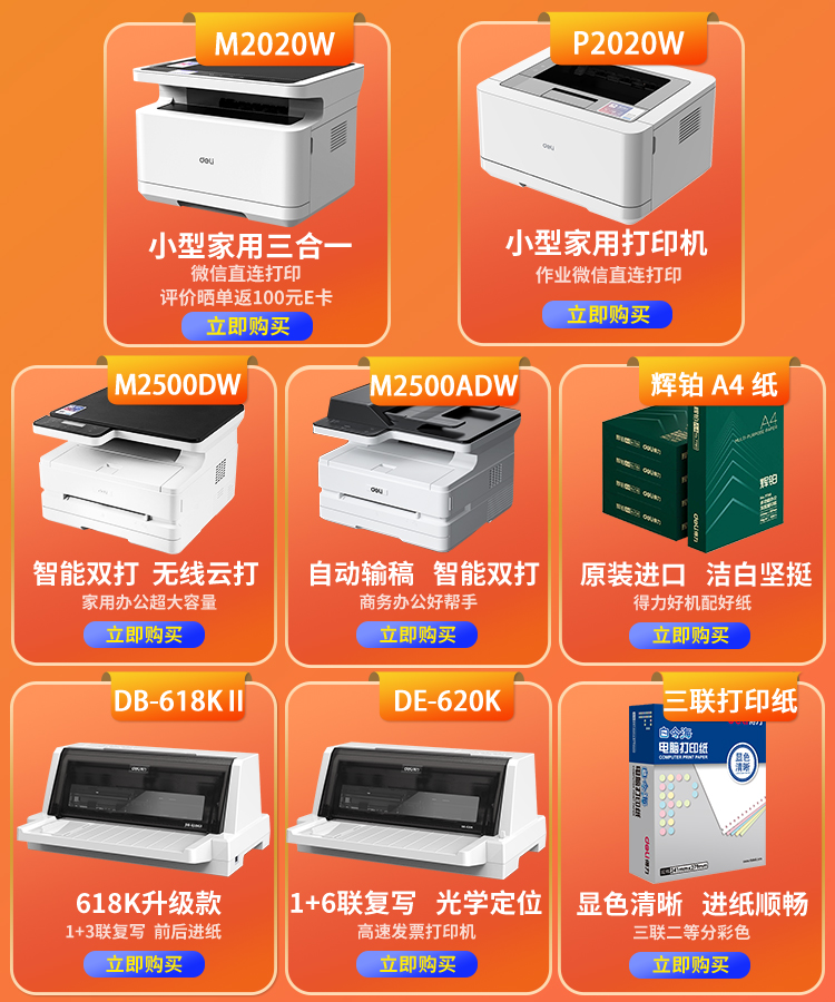 得力(deli)M2500DW 三合一云打系列黑白激光打印机 家用办公大容量打印机（双面云打印 复印 扫描）