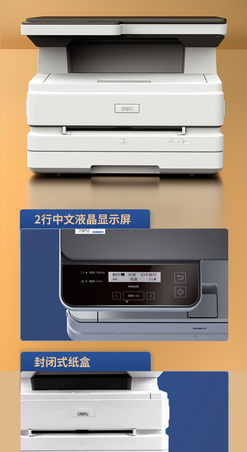 得力(deli)M2500DW 三合一云打系列黑白激光打印机 家用办公大容量打印机（双面云打印 复印 扫描）