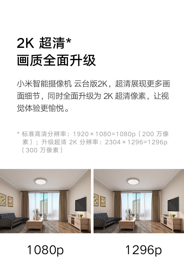 小米摄像头 云台2K版 家用监控器 红外夜视 2K超高清 智能摄像机 300W像素升级版
