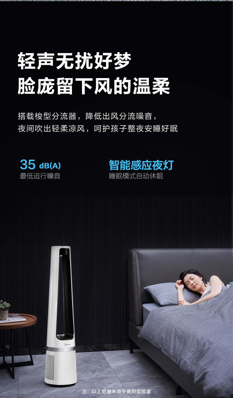 美的（Midea）电风扇无叶风扇 无叶智能温感空气净化扇 宿舍 轻音塔扇 遥控定时AMS150-C（白色）