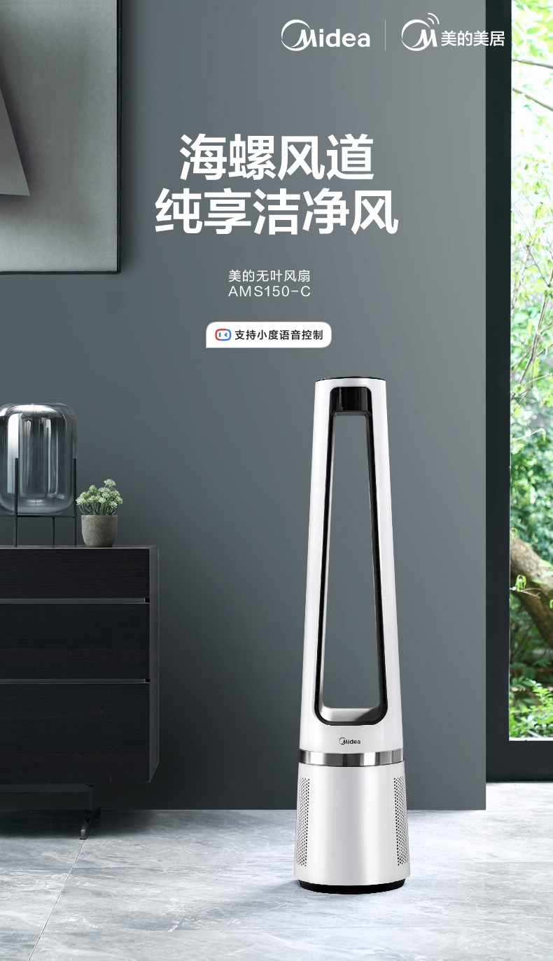 美的（Midea）电风扇无叶风扇 无叶智能温感空气净化扇 宿舍 轻音塔扇 遥控定时AMS150-C（白色）