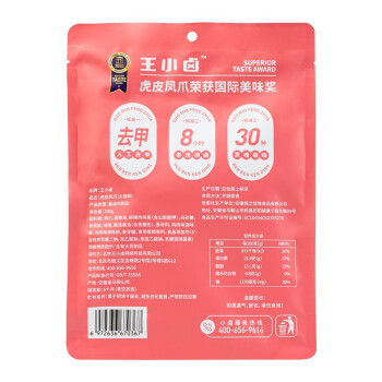 王小卤虎皮凤爪 网红零食休闲食品熟食 火锅味210g 鸡爪2袋装