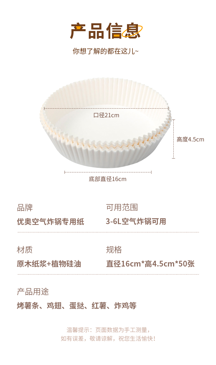 优奥（YOUAO）空气炸锅白色纸碗UO-8705（16cm*4.5cm*50张）