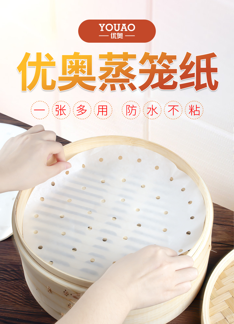 优奥（YOUAO）圆形带孔蒸笼纸28cm*160张UO-8554